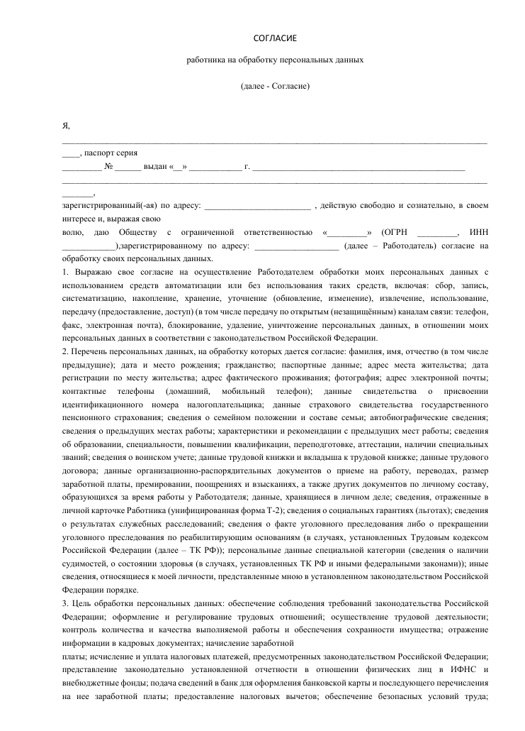 Изображение документа: Согласие на обработку персoнальных данных