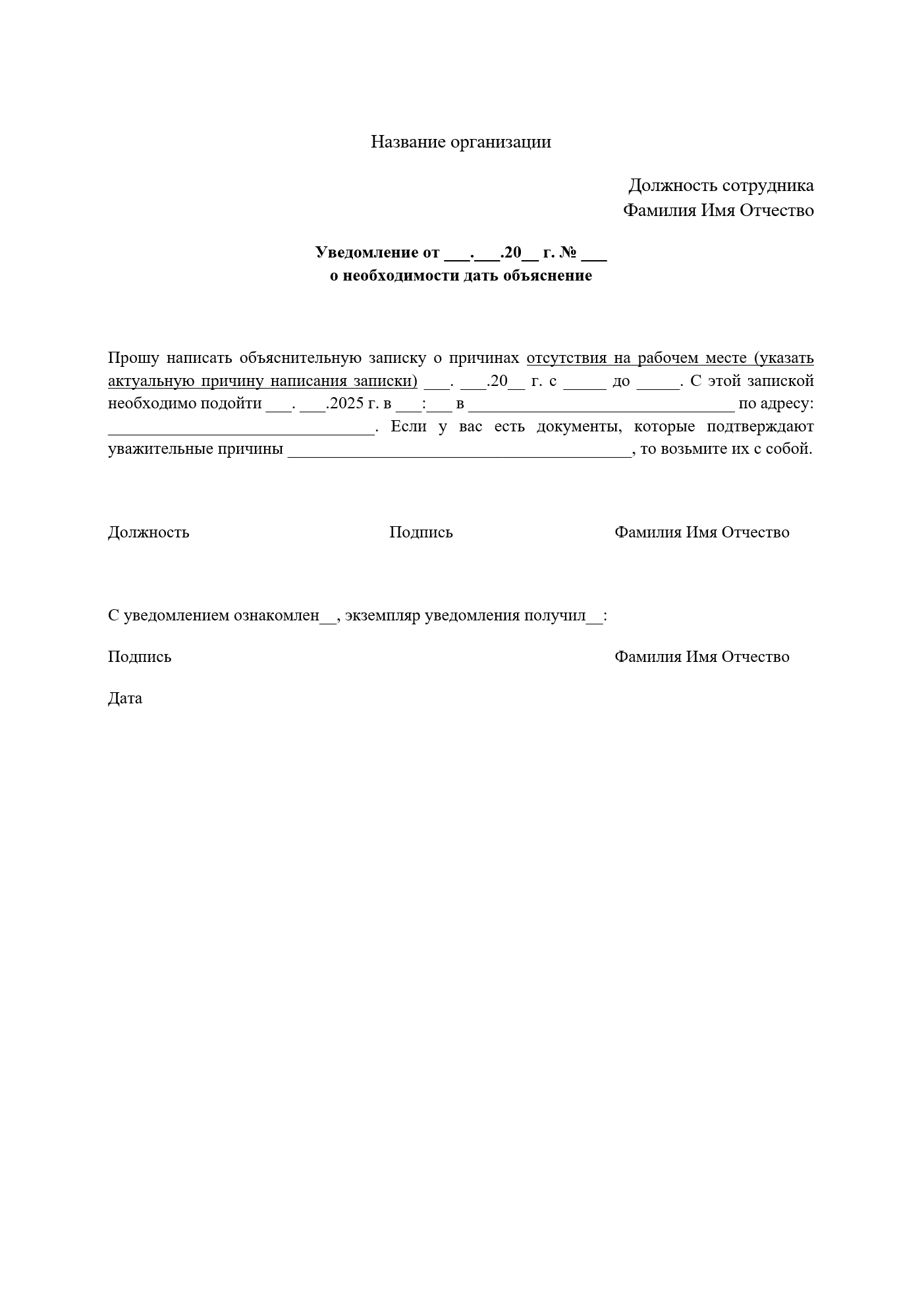 Изображение документа: Уведомление о необходимости дать объяснение