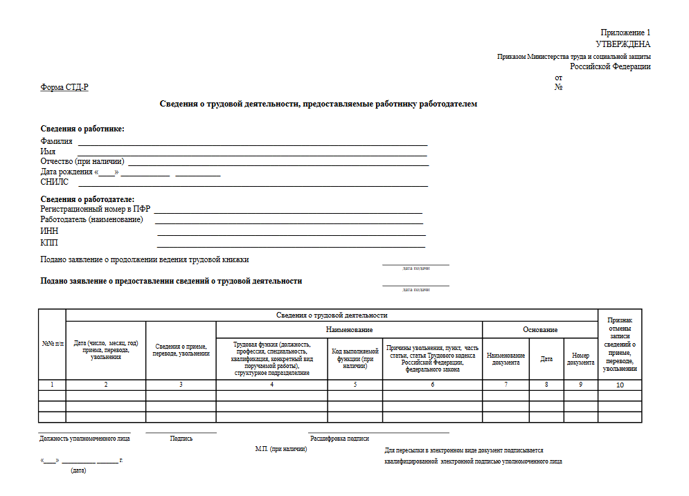 Изображение документа: Справка СТД-Р