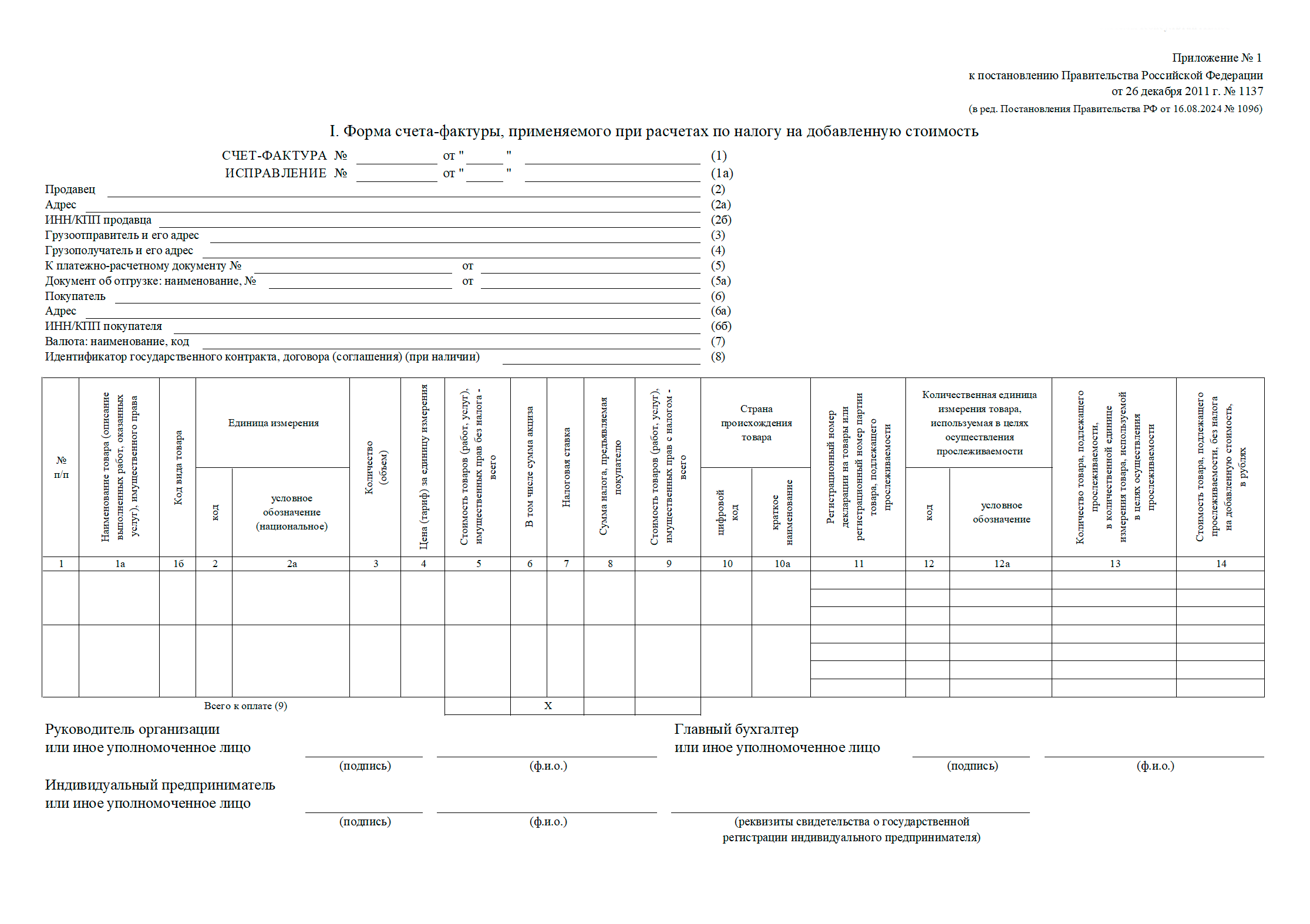 Изображение документа: Счёт-фактура
