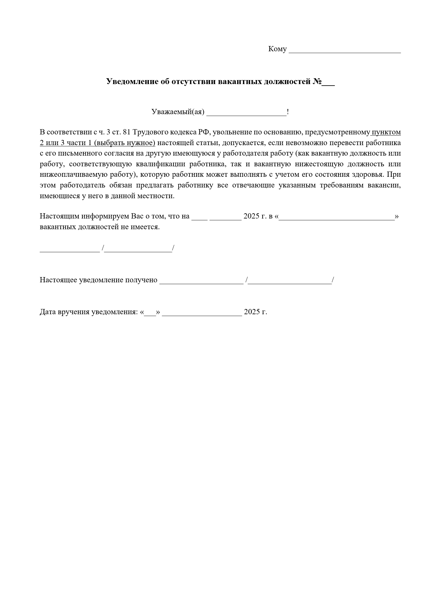 Изображение документа: Уведомление об отсутствии вакансий