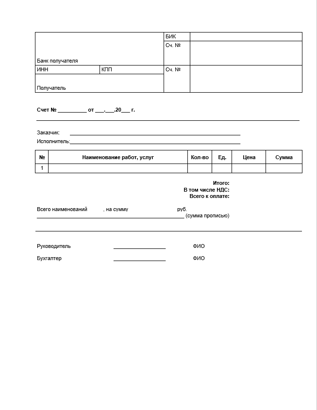 Изображение документа: Счёт на оплату