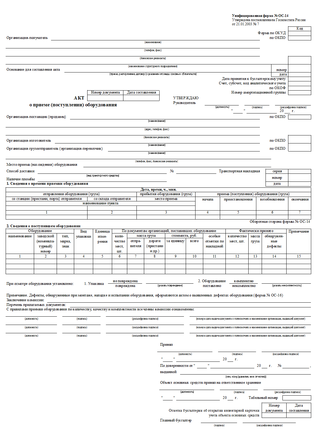 Изображение документа: Акт приёма-передачи оборудования