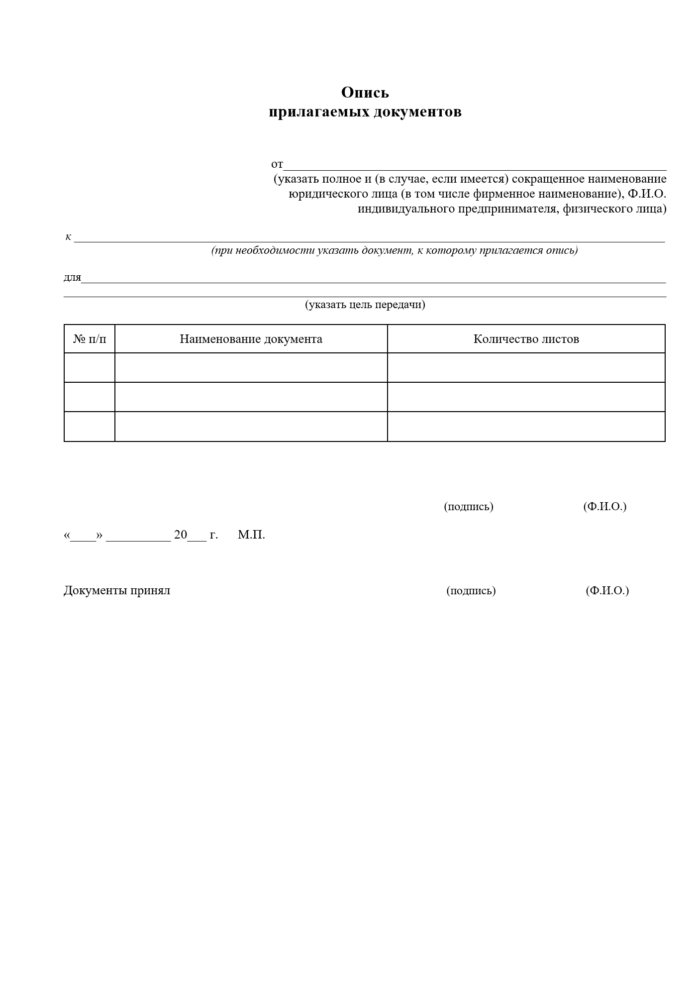 Изображение документа: Опись документов