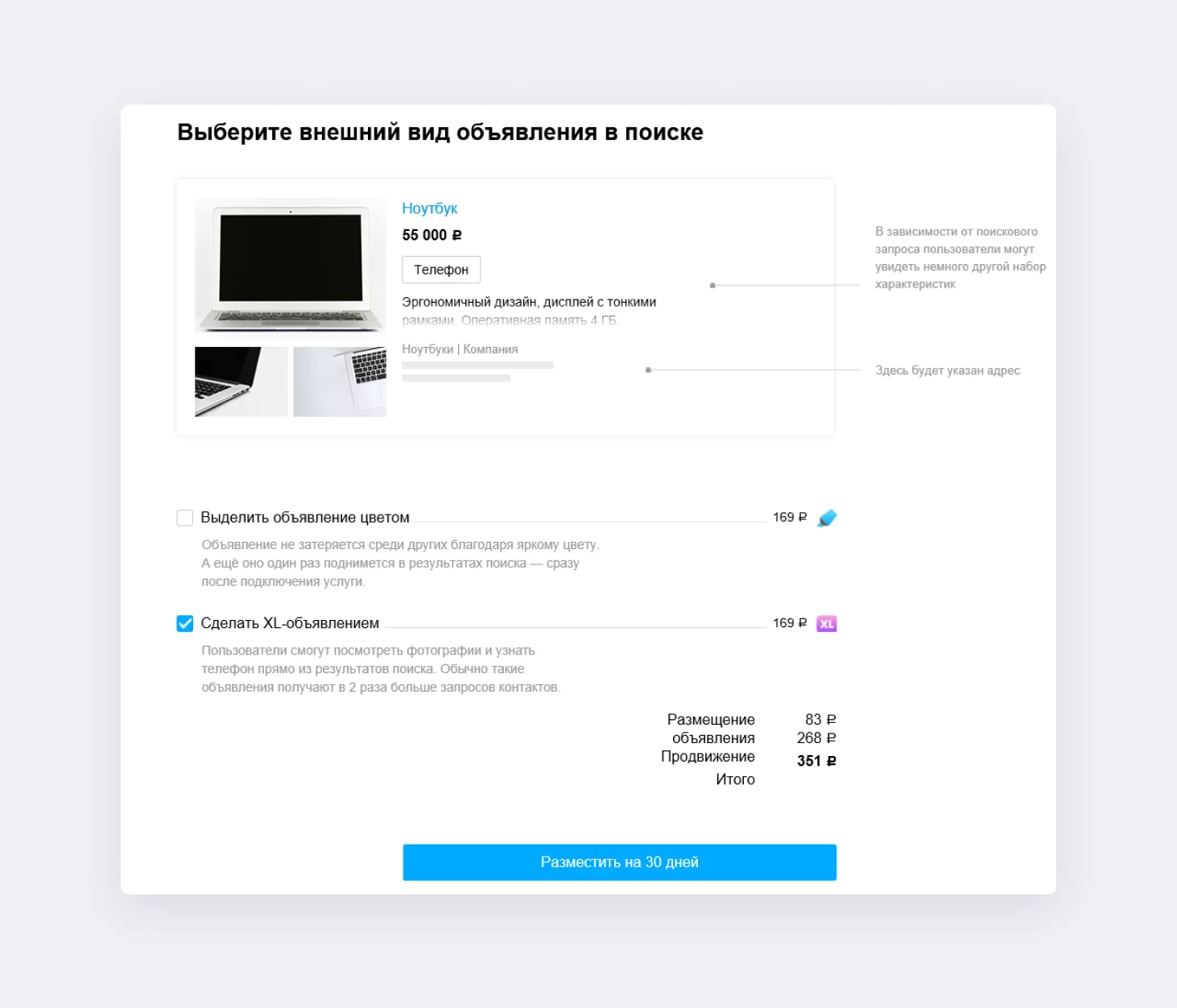 Выбор услуг «Выделение объявления» и «XL-объявление». Скриншот с сайта avito.ru