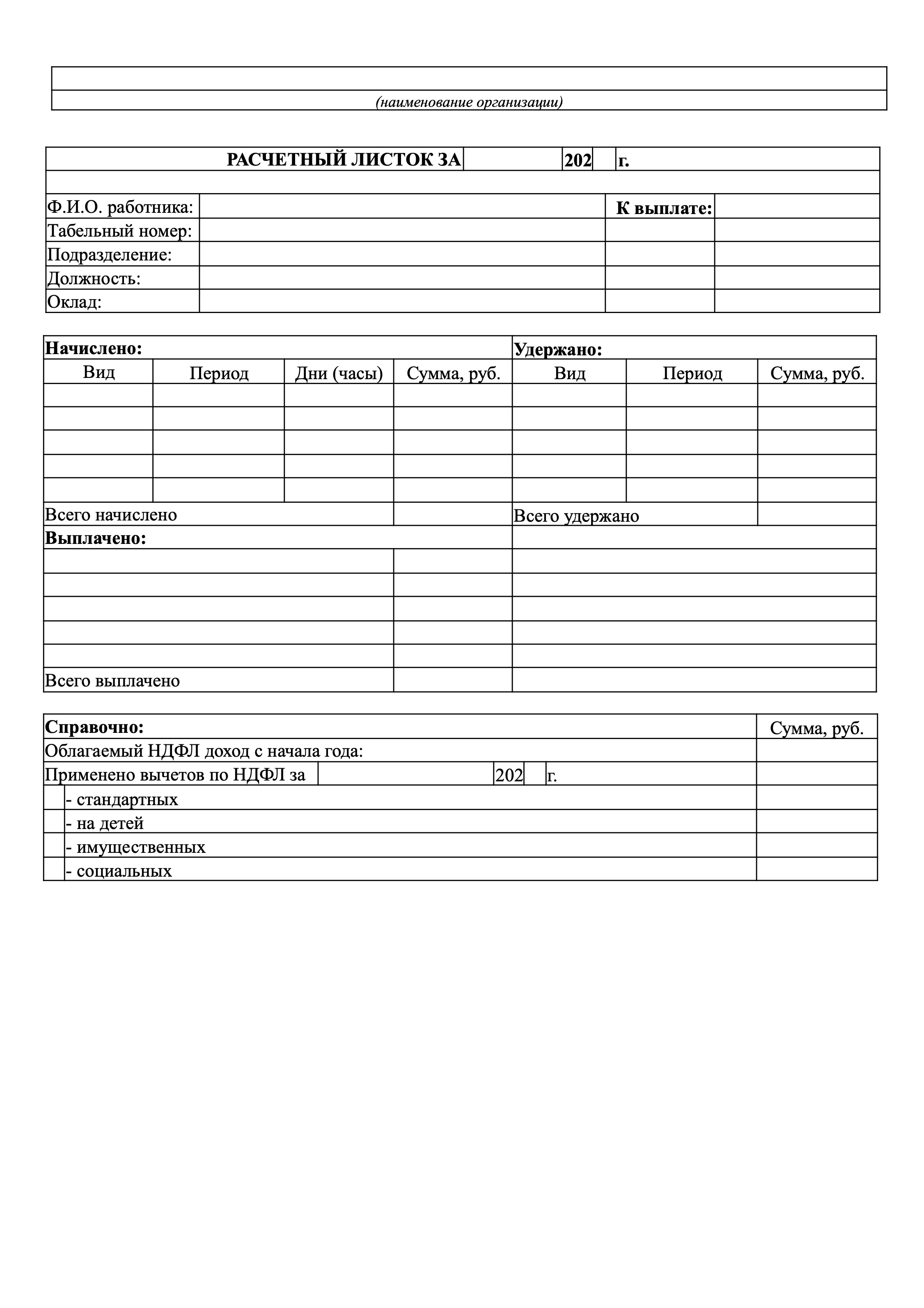 Изображение документа: Расчётный листок по зарплате