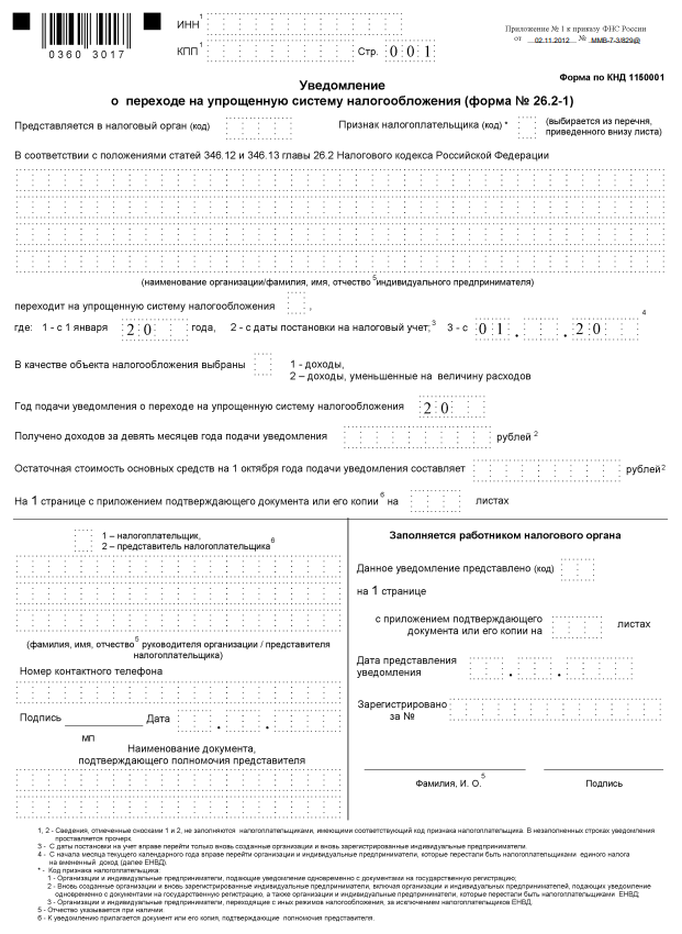 Изображение документа: Уведомление о переходе на УСН