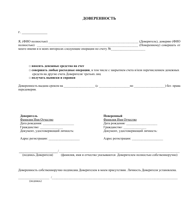 Изображение документа: Банковская доверенность
