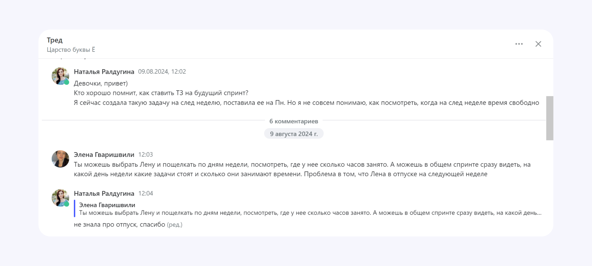 Если вся команда не собрана в пространстве, где организована совместная работа, это может замедлить выполнение задач