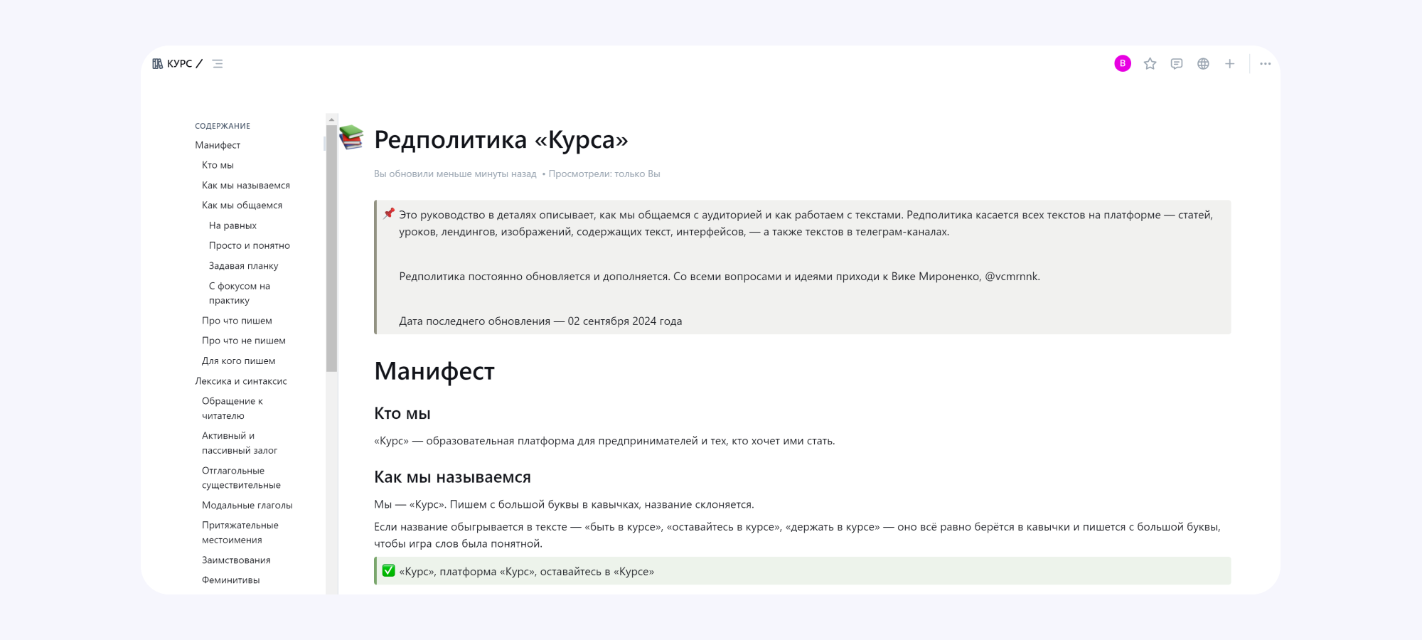 Как выглядит главный документ для редакторов платформы «Курс»
