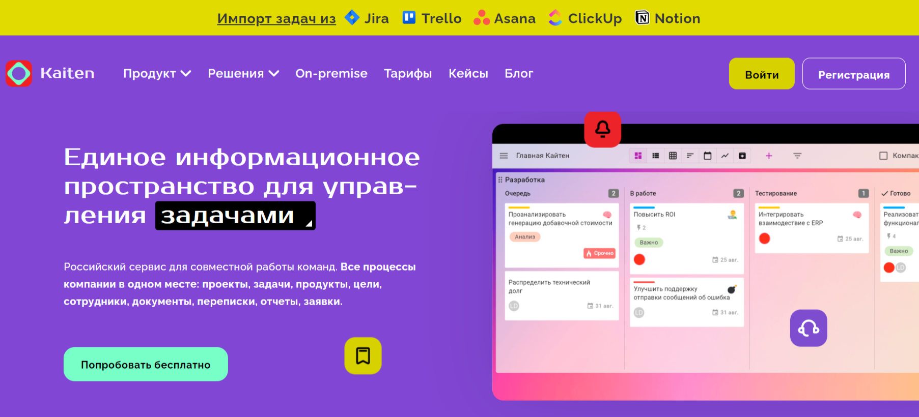 Kaiten заменяет сервисы, которые не работают в России, и помогает устранить из бизнеса работы хаос