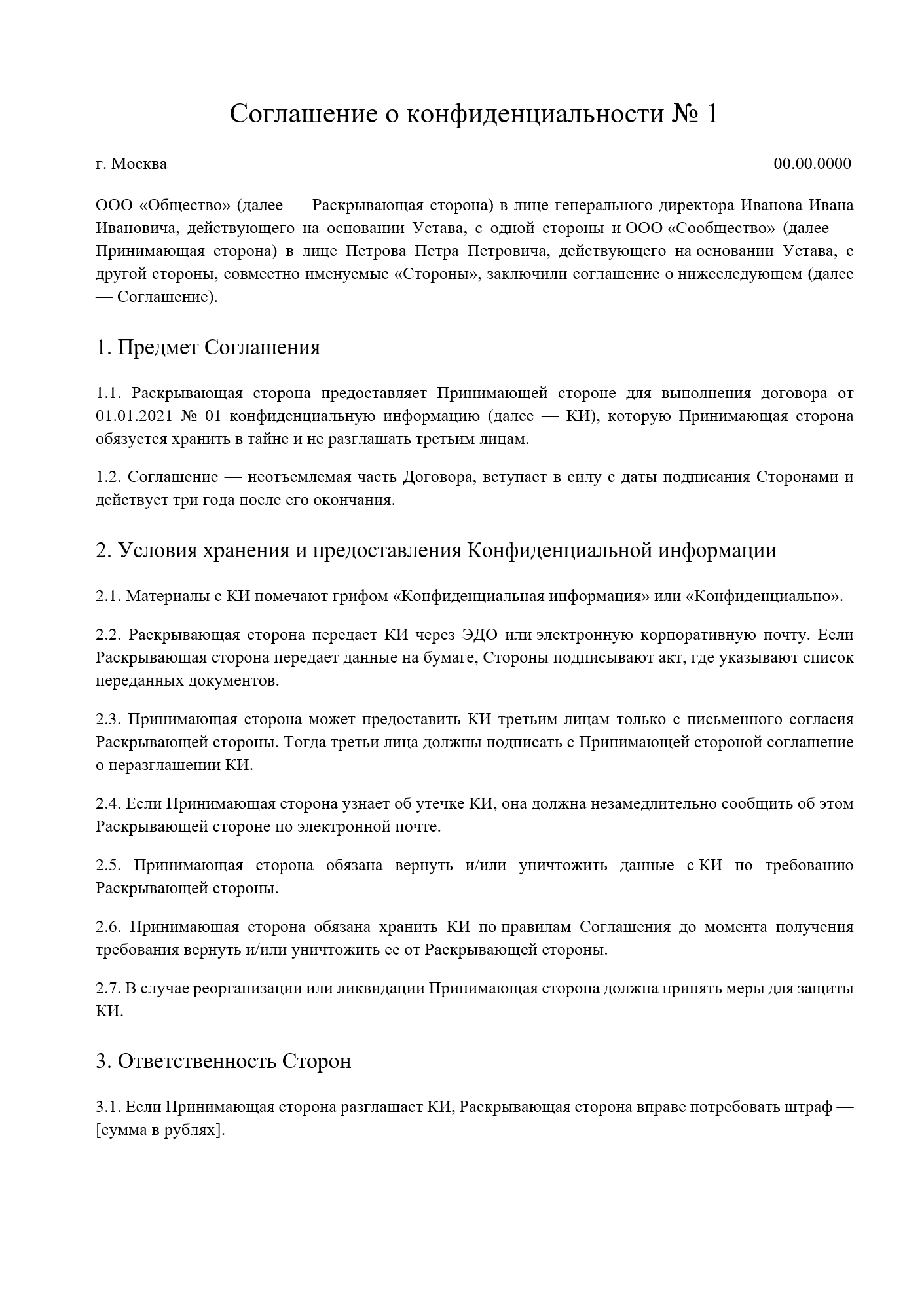 Изображение документа: Соглашение о неразглашении